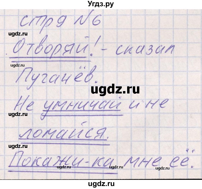 ГДЗ (Решебник) по русскому языку 8 класс (рабочая тетрадь ) Богданова Г.А. / часть 2 / упражнение / 6