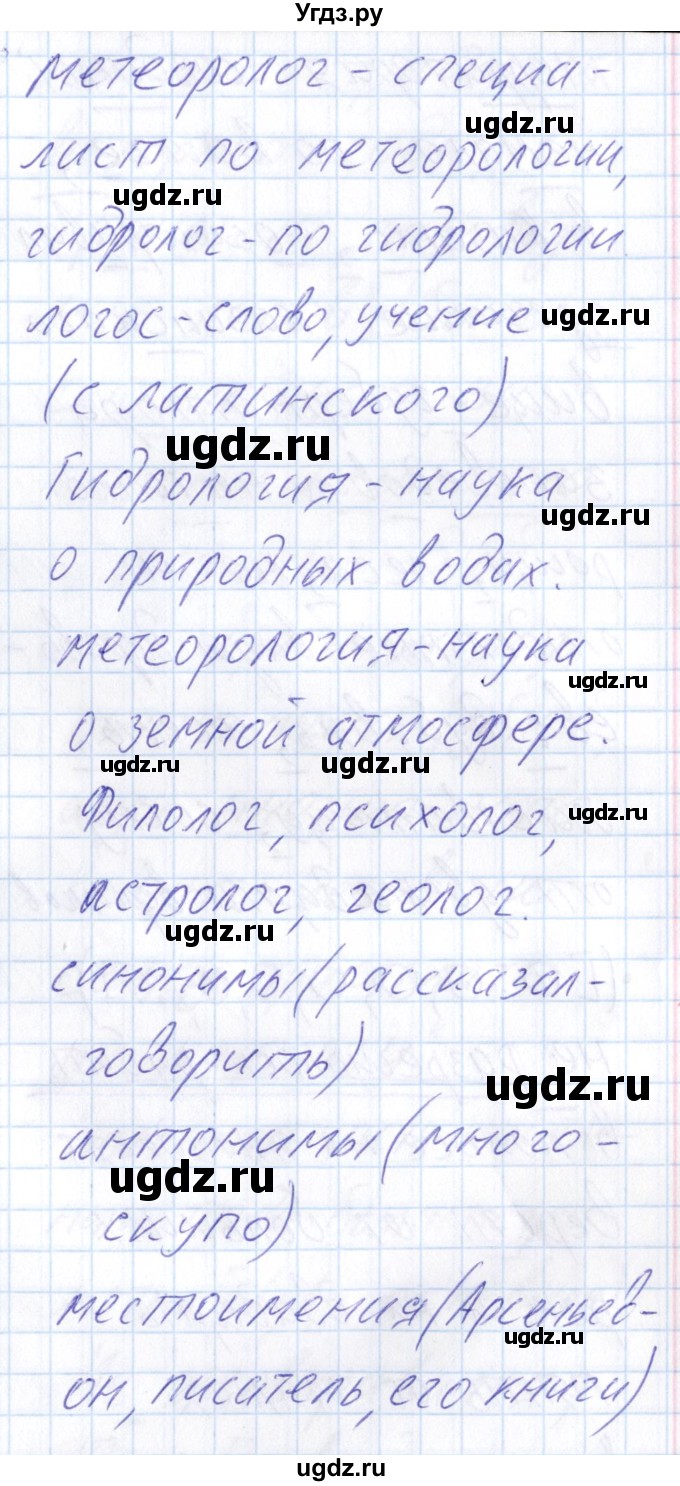 ГДЗ (Решебник) по русскому языку 8 класс (рабочая тетрадь ) Богданова Г.А. / часть 2 / упражнение / 60(продолжение 4)