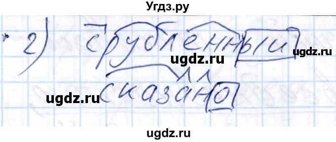 ГДЗ (Решебник) по русскому языку 8 класс (рабочая тетрадь ) Богданова Г.А. / часть 2 / упражнение / 61(продолжение 7)