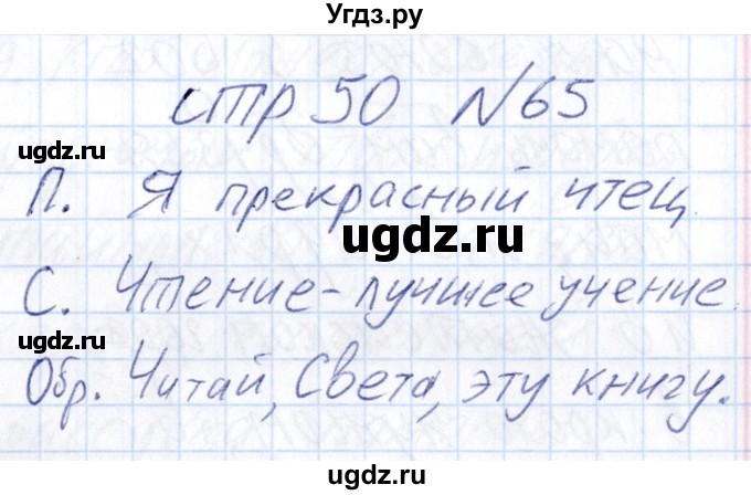 ГДЗ (Решебник) по русскому языку 8 класс (рабочая тетрадь ) Богданова Г.А. / часть 2 / упражнение / 65