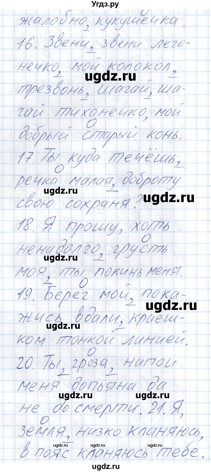 ГДЗ (Решебник) по русскому языку 8 класс (рабочая тетрадь ) Богданова Г.А. / часть 2 / упражнение / 67(продолжение 4)