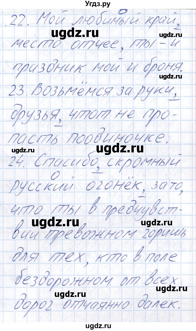 ГДЗ (Решебник) по русскому языку 8 класс (рабочая тетрадь ) Богданова Г.А. / часть 2 / упражнение / 67(продолжение 5)