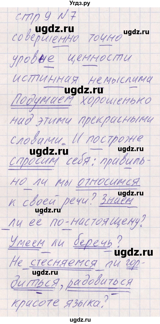 ГДЗ (Решебник) по русскому языку 8 класс (рабочая тетрадь ) Богданова Г.А. / часть 2 / упражнение / 7