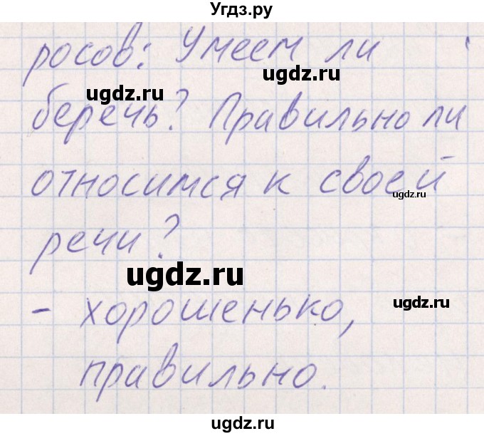 ГДЗ (Решебник) по русскому языку 8 класс (рабочая тетрадь ) Богданова Г.А. / часть 2 / упражнение / 7(продолжение 3)