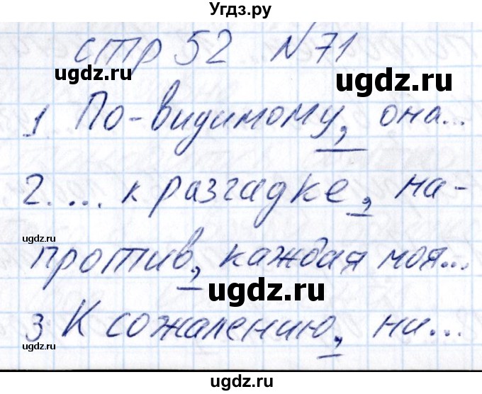 ГДЗ (Решебник) по русскому языку 8 класс (рабочая тетрадь ) Богданова Г.А. / часть 2 / упражнение / 71