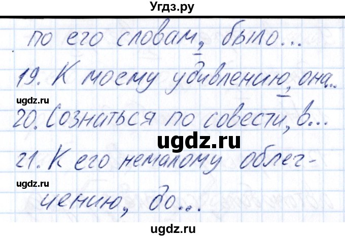 ГДЗ (Решебник) по русскому языку 8 класс (рабочая тетрадь ) Богданова Г.А. / часть 2 / упражнение / 71(продолжение 3)