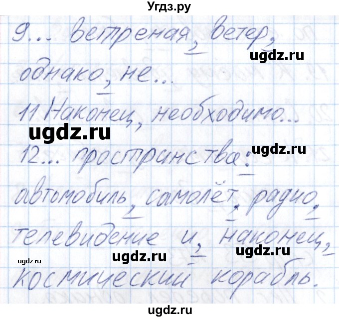 ГДЗ (Решебник) по русскому языку 8 класс (рабочая тетрадь ) Богданова Г.А. / часть 2 / упражнение / 73(продолжение 2)