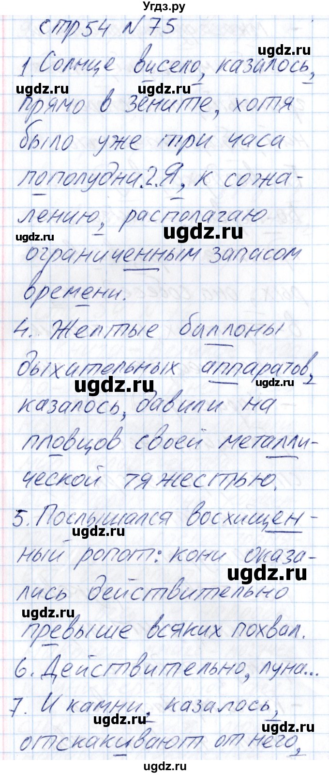 ГДЗ (Решебник) по русскому языку 8 класс (рабочая тетрадь ) Богданова Г.А. / часть 2 / упражнение / 75