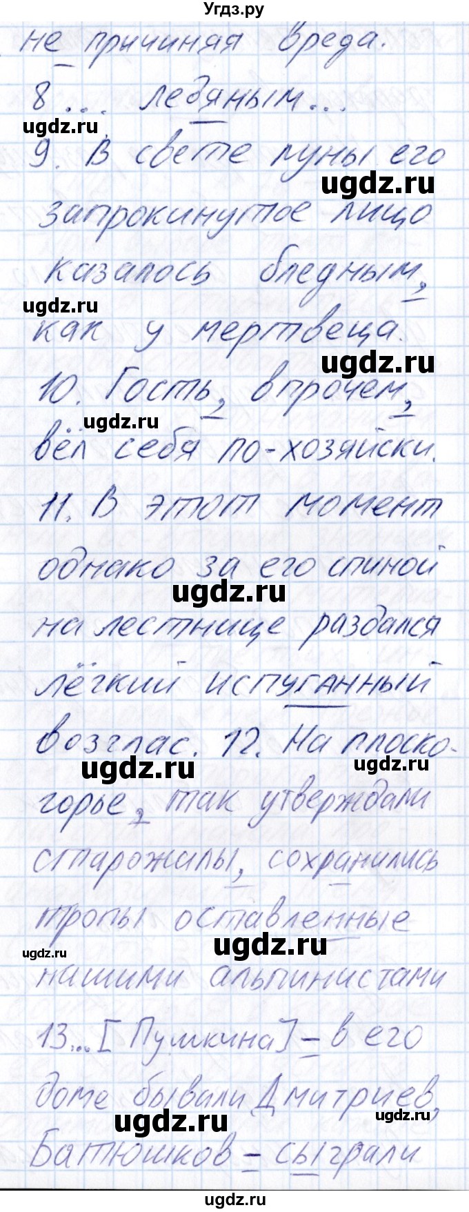 ГДЗ (Решебник) по русскому языку 8 класс (рабочая тетрадь ) Богданова Г.А. / часть 2 / упражнение / 75(продолжение 2)