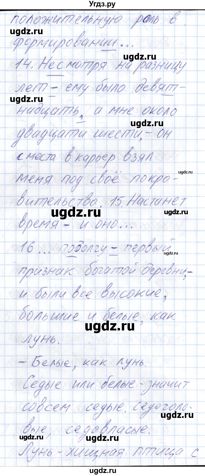 ГДЗ (Решебник) по русскому языку 8 класс (рабочая тетрадь ) Богданова Г.А. / часть 2 / упражнение / 75(продолжение 3)