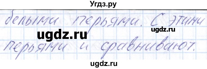 ГДЗ (Решебник) по русскому языку 8 класс (рабочая тетрадь ) Богданова Г.А. / часть 2 / упражнение / 75(продолжение 4)