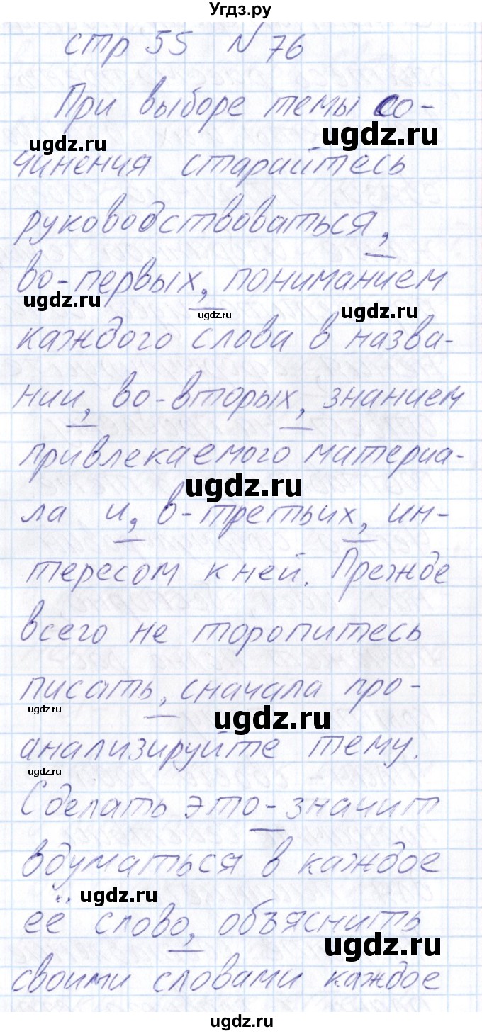 ГДЗ (Решебник) по русскому языку 8 класс (рабочая тетрадь ) Богданова Г.А. / часть 2 / упражнение / 76