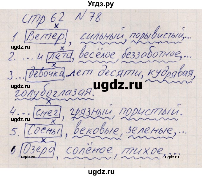 ГДЗ (Решебник) по русскому языку 8 класс (рабочая тетрадь ) Богданова Г.А. / часть 2 / упражнение / 78