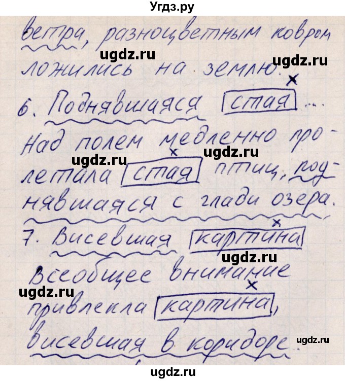 ГДЗ (Решебник) по русскому языку 8 класс (рабочая тетрадь ) Богданова Г.А. / часть 2 / упражнение / 79(продолжение 2)