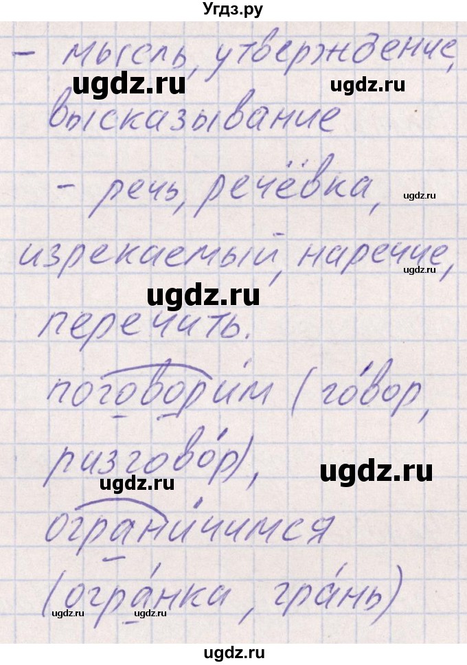 ГДЗ (Решебник) по русскому языку 8 класс (рабочая тетрадь ) Богданова Г.А. / часть 2 / упражнение / 8(продолжение 2)