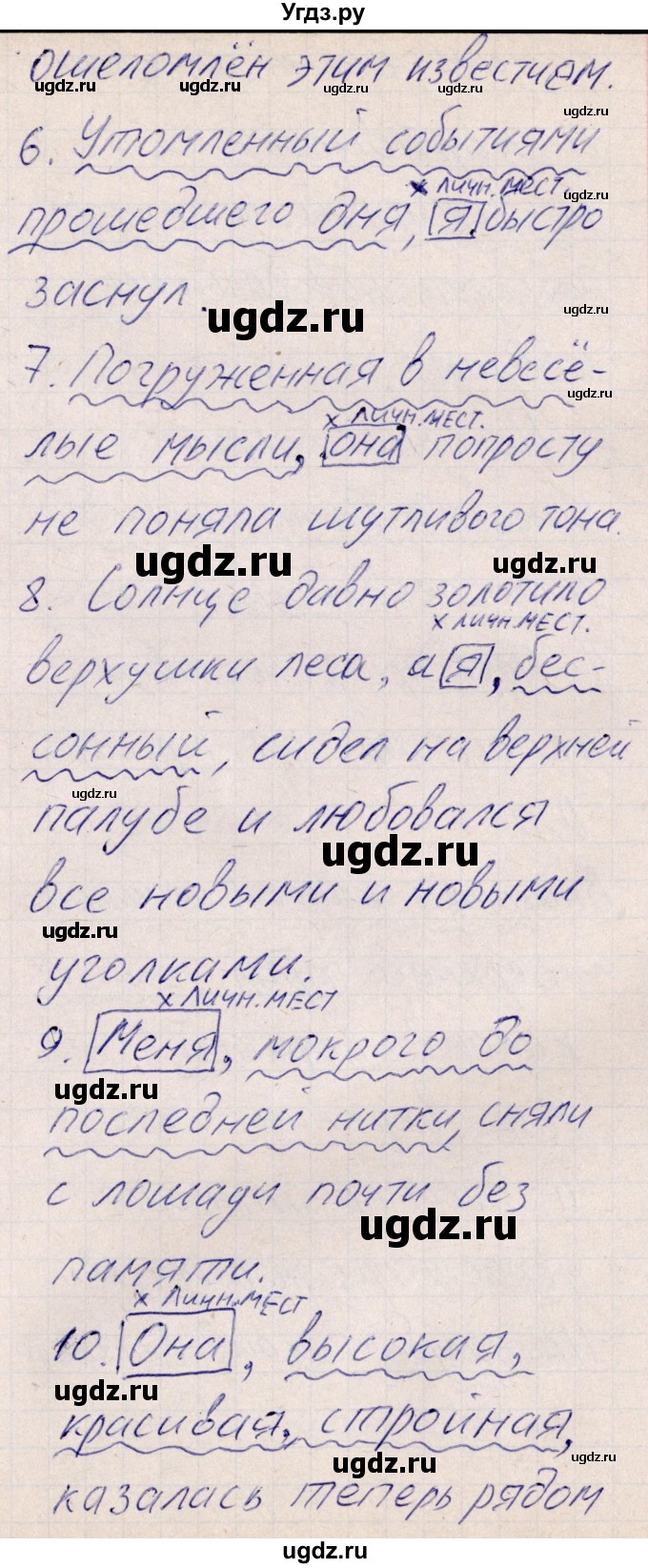 ГДЗ (Решебник) по русскому языку 8 класс (рабочая тетрадь ) Богданова Г.А. / часть 2 / упражнение / 80(продолжение 2)