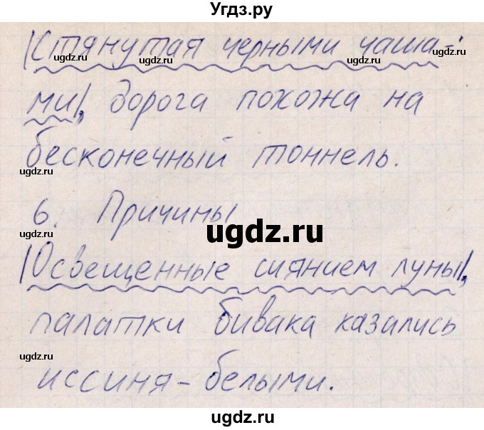 ГДЗ (Решебник) по русскому языку 8 класс (рабочая тетрадь ) Богданова Г.А. / часть 2 / упражнение / 81(продолжение 2)