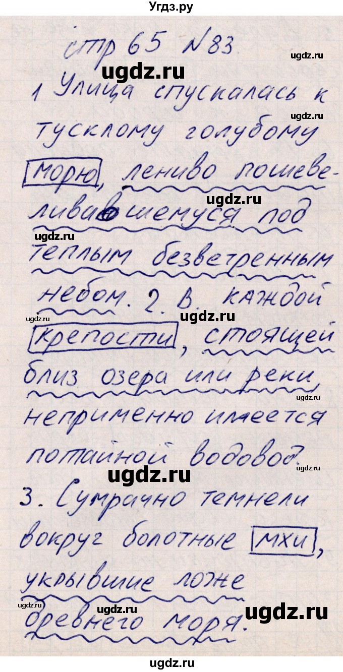 ГДЗ (Решебник) по русскому языку 8 класс (рабочая тетрадь ) Богданова Г.А. / часть 2 / упражнение / 83