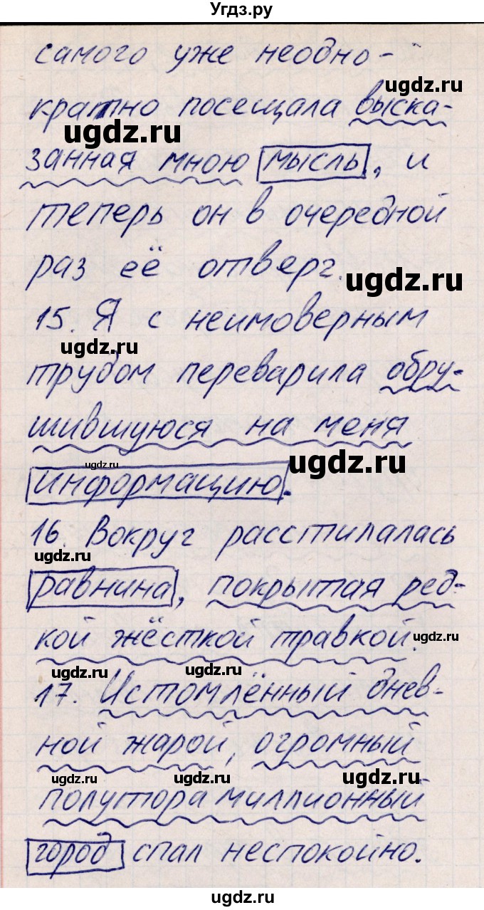 ГДЗ (Решебник) по русскому языку 8 класс (рабочая тетрадь ) Богданова Г.А. / часть 2 / упражнение / 83(продолжение 4)