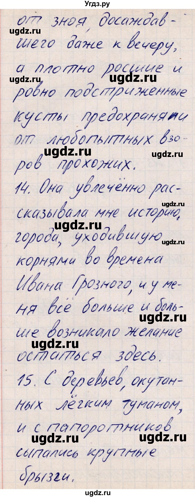 ГДЗ (Решебник) по русскому языку 8 класс (рабочая тетрадь ) Богданова Г.А. / часть 2 / упражнение / 85(продолжение 5)