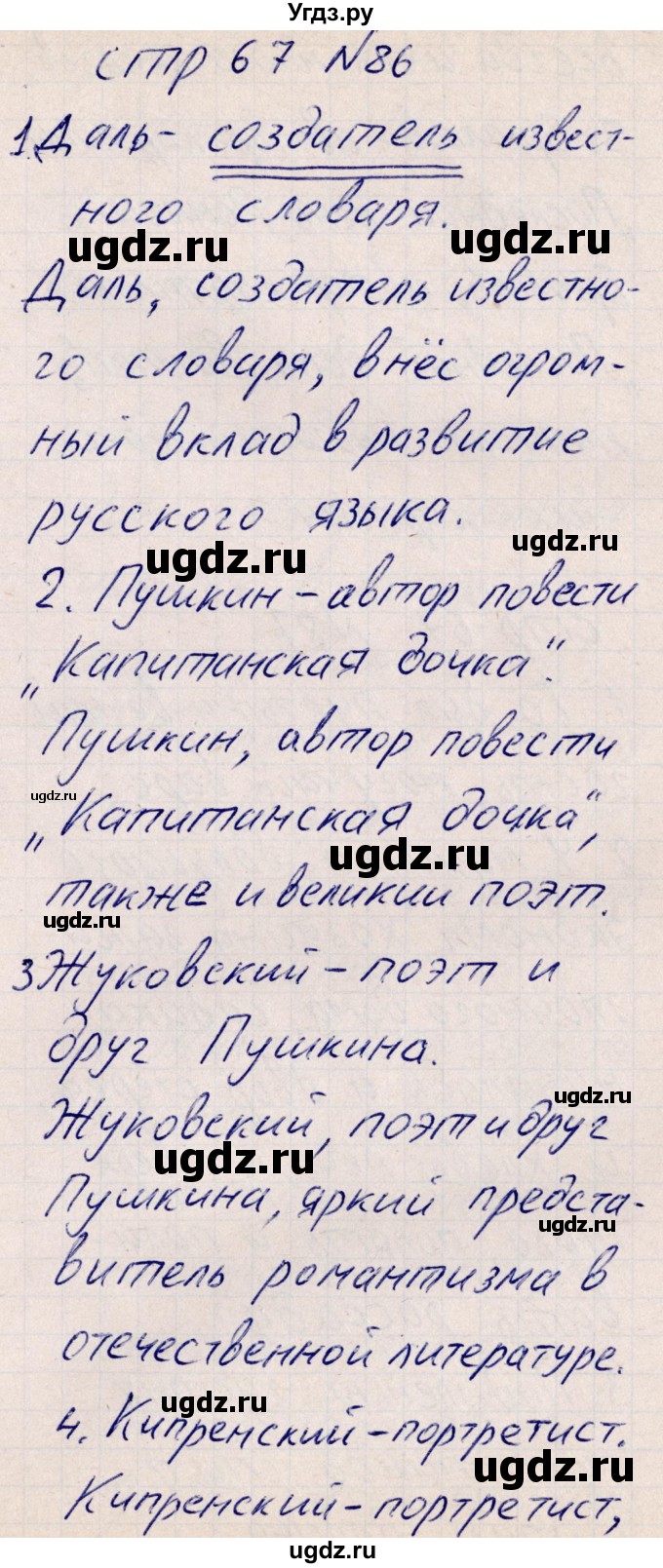 ГДЗ (Решебник) по русскому языку 8 класс (рабочая тетрадь ) Богданова Г.А. / часть 2 / упражнение / 86