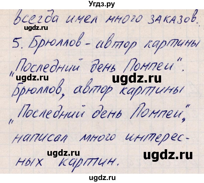 ГДЗ (Решебник) по русскому языку 8 класс (рабочая тетрадь ) Богданова Г.А. / часть 2 / упражнение / 86(продолжение 2)