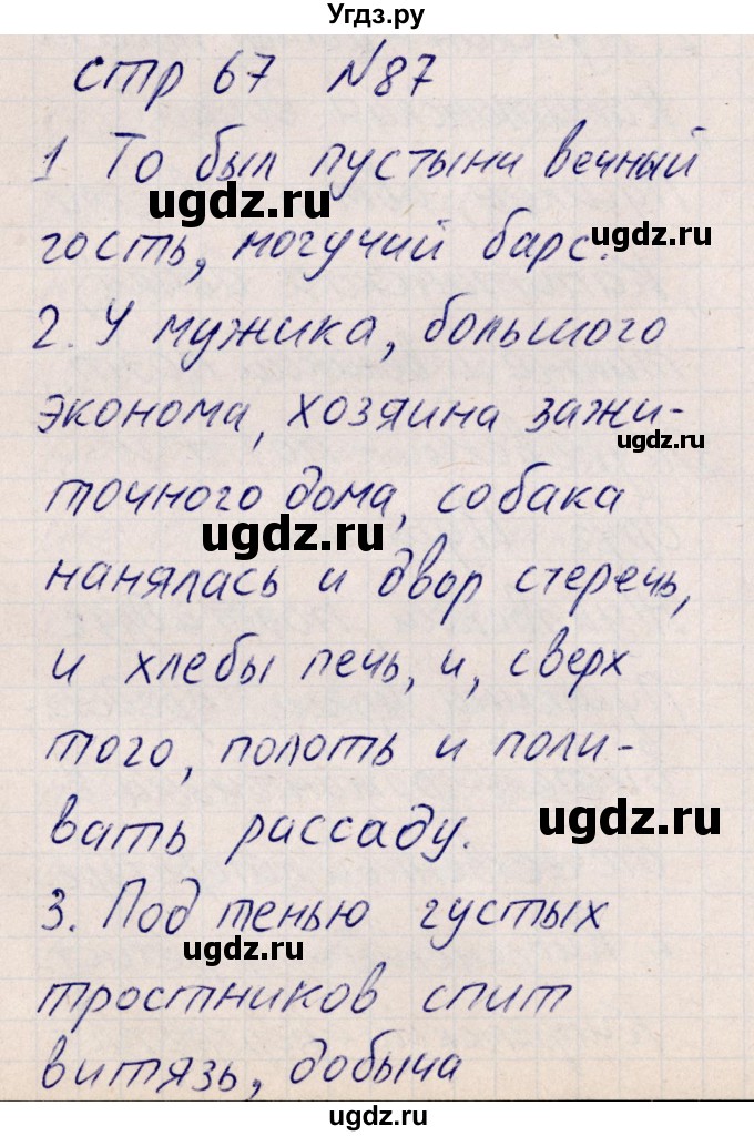 ГДЗ (Решебник) по русскому языку 8 класс (рабочая тетрадь ) Богданова Г.А. / часть 2 / упражнение / 87