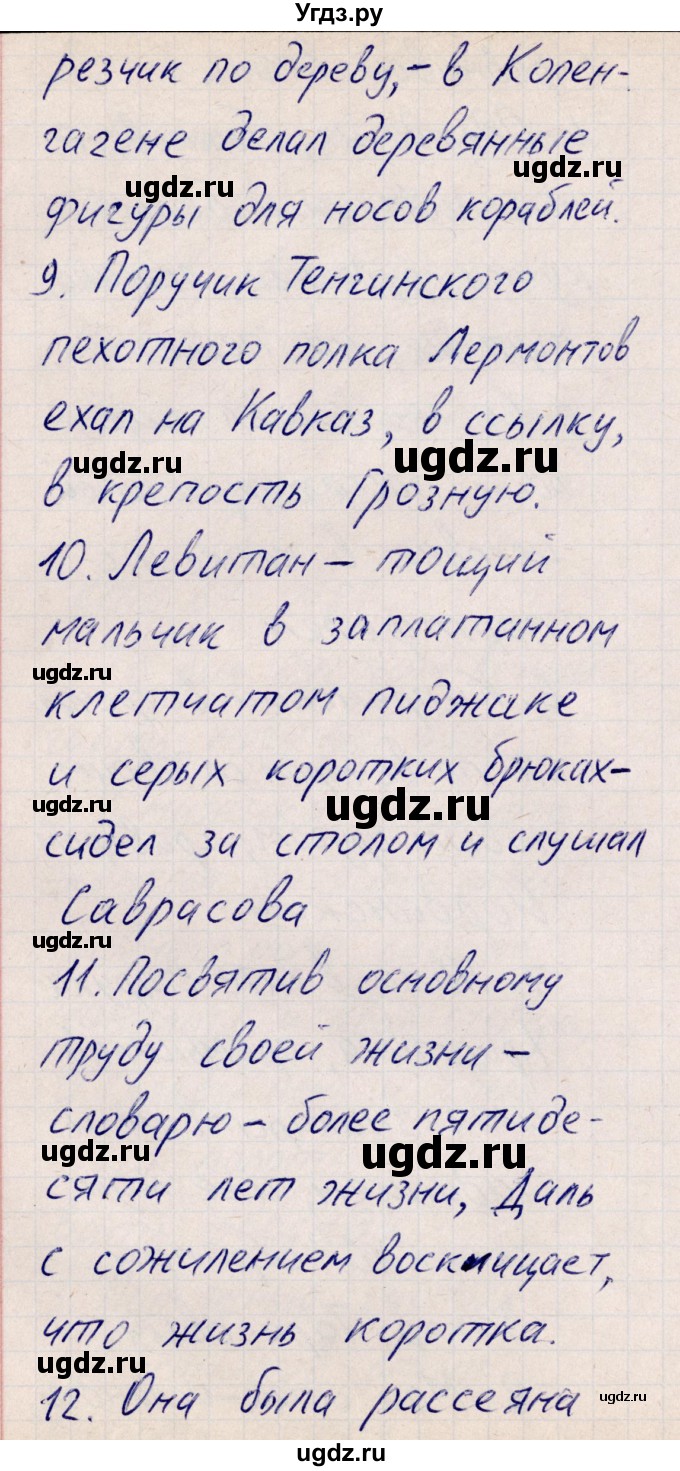 ГДЗ (Решебник) по русскому языку 8 класс (рабочая тетрадь ) Богданова Г.А. / часть 2 / упражнение / 87(продолжение 3)