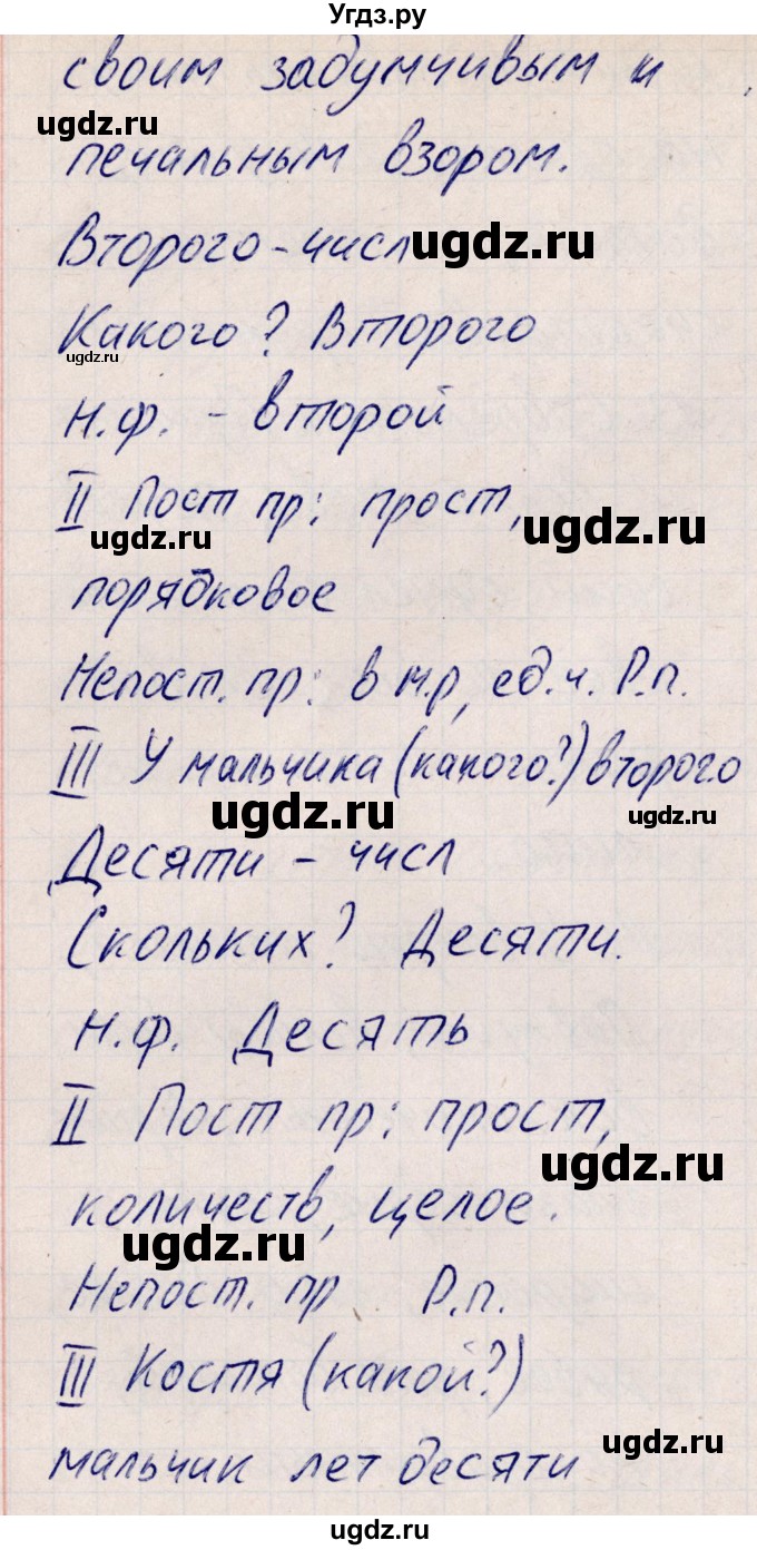 ГДЗ (Решебник) по русскому языку 8 класс (рабочая тетрадь ) Богданова Г.А. / часть 2 / упражнение / 87(продолжение 5)