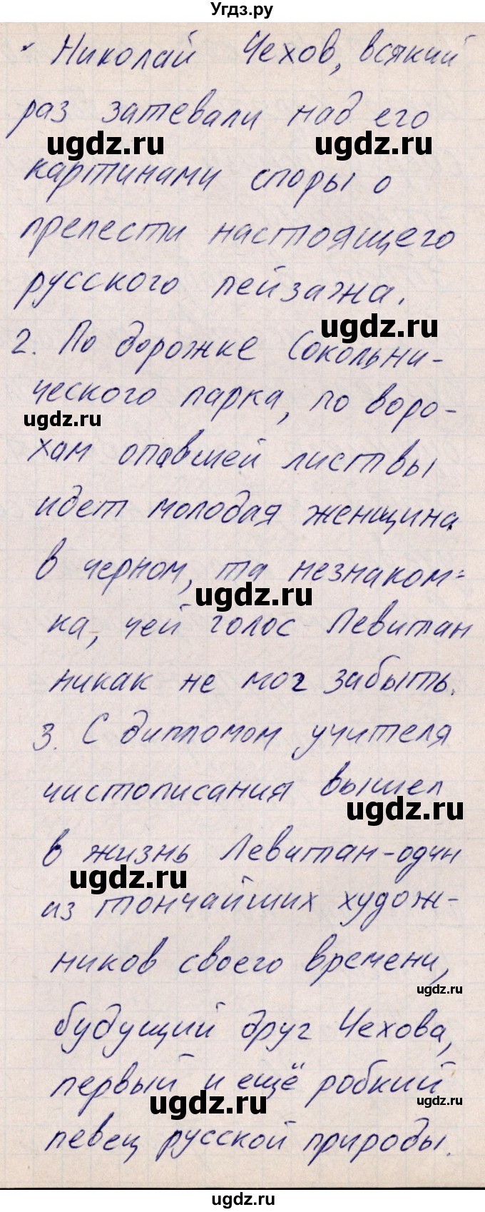 ГДЗ (Решебник) по русскому языку 8 класс (рабочая тетрадь ) Богданова Г.А. / часть 2 / упражнение / 88(продолжение 2)