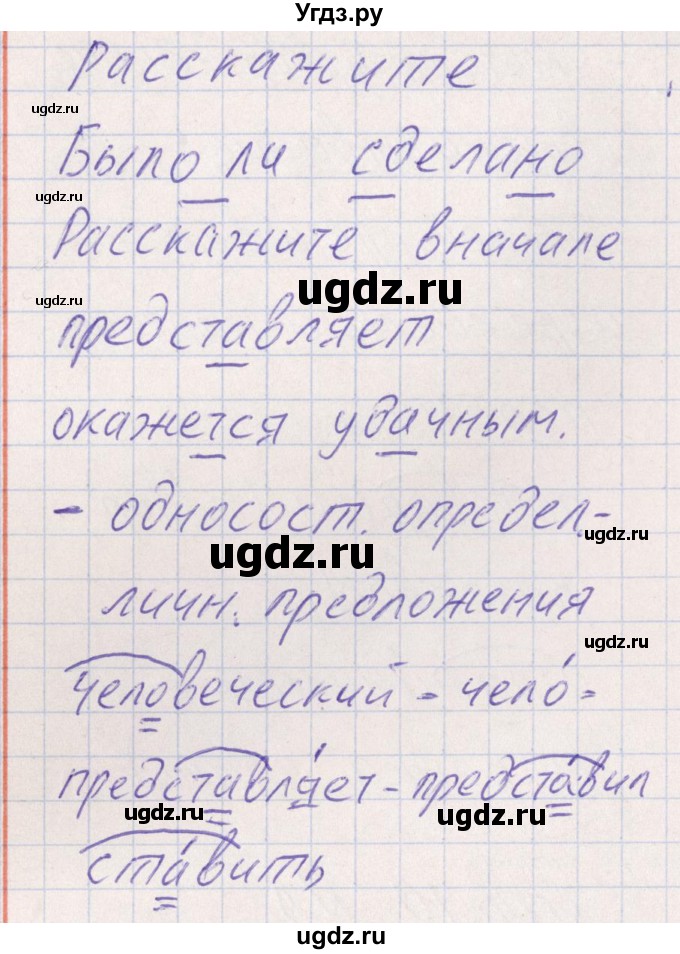 ГДЗ (Решебник) по русскому языку 8 класс (рабочая тетрадь ) Богданова Г.А. / часть 2 / упражнение / 9(продолжение 2)