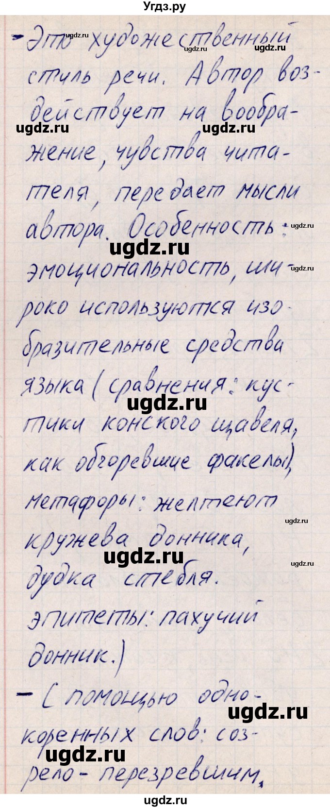 ГДЗ (Решебник) по русскому языку 8 класс (рабочая тетрадь ) Богданова Г.А. / часть 2 / упражнение / 91(продолжение 3)