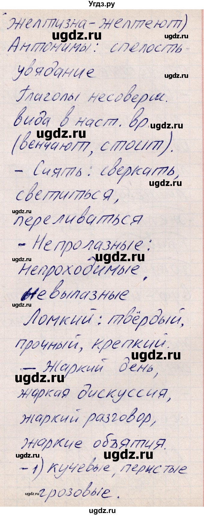 ГДЗ (Решебник) по русскому языку 8 класс (рабочая тетрадь ) Богданова Г.А. / часть 2 / упражнение / 91(продолжение 4)