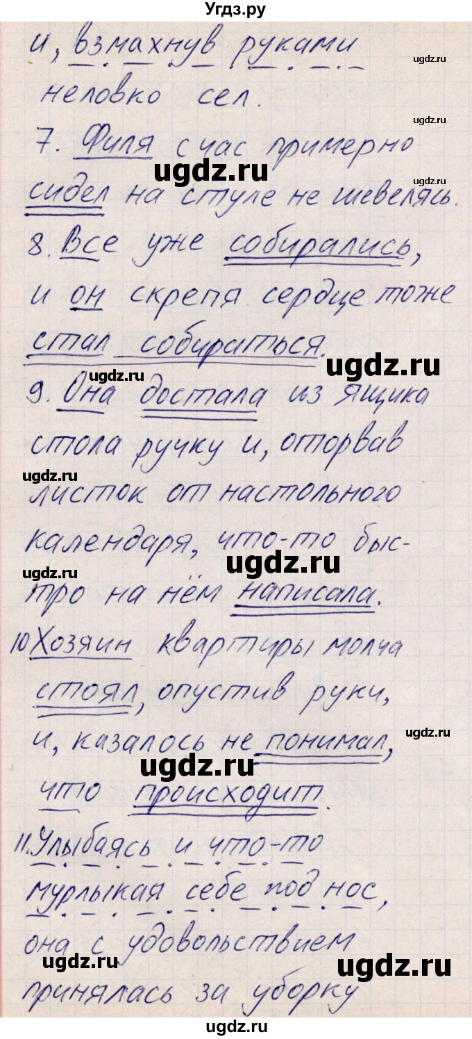 ГДЗ (Решебник) по русскому языку 8 класс (рабочая тетрадь ) Богданова Г.А. / часть 2 / упражнение / 92(продолжение 3)