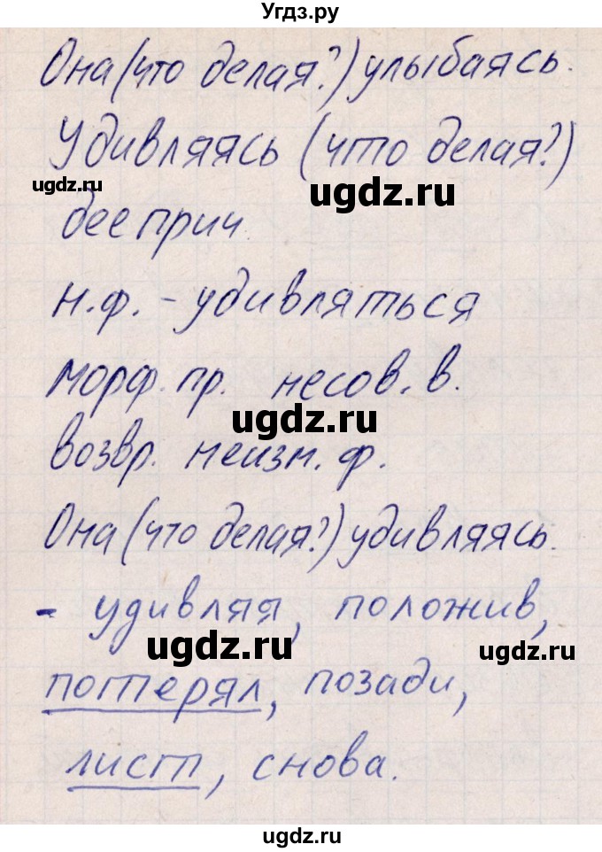 ГДЗ (Решебник) по русскому языку 8 класс (рабочая тетрадь ) Богданова Г.А. / часть 2 / упражнение / 92(продолжение 5)