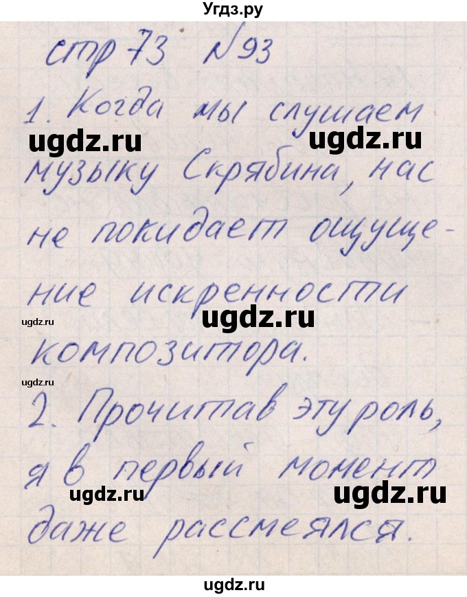 ГДЗ (Решебник) по русскому языку 8 класс (рабочая тетрадь ) Богданова Г.А. / часть 2 / упражнение / 93