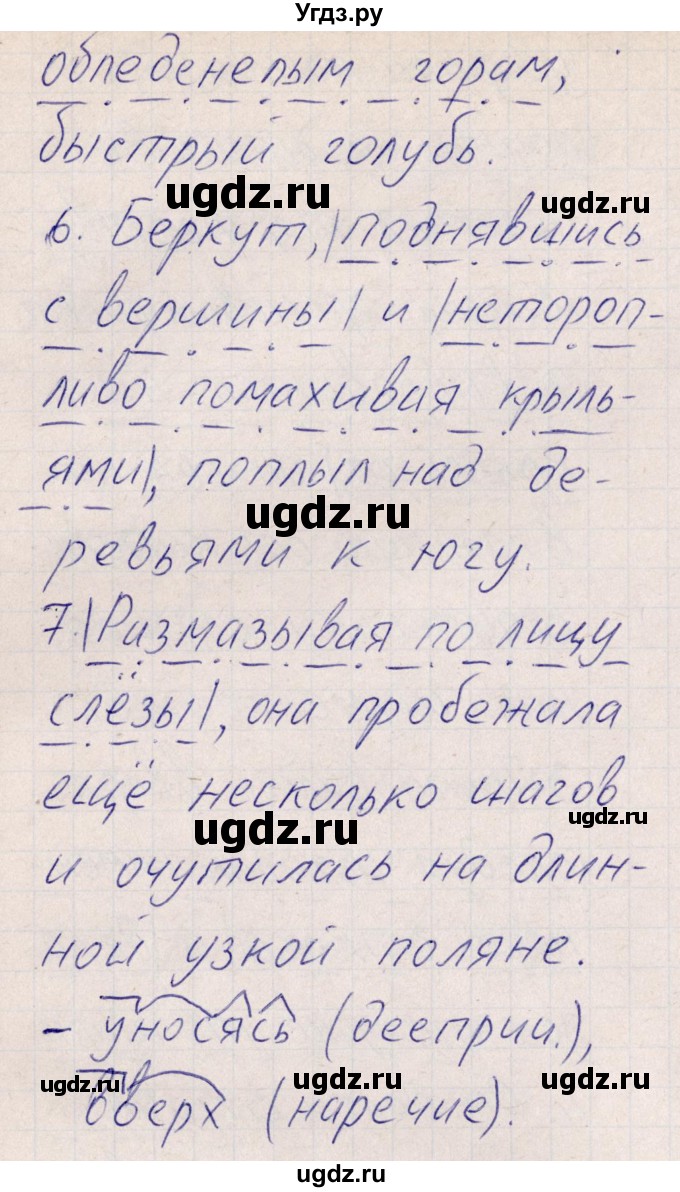 ГДЗ (Решебник) по русскому языку 8 класс (рабочая тетрадь ) Богданова Г.А. / часть 2 / упражнение / 94(продолжение 4)