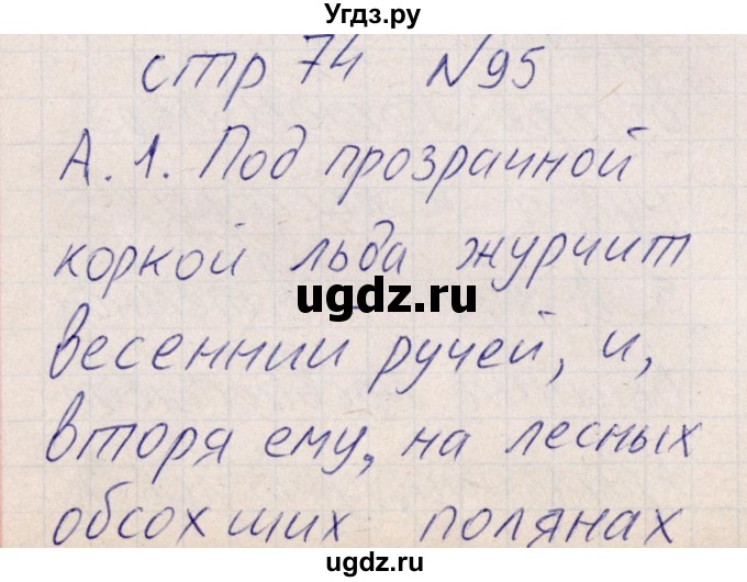 ГДЗ (Решебник) по русскому языку 8 класс (рабочая тетрадь ) Богданова Г.А. / часть 2 / упражнение / 95