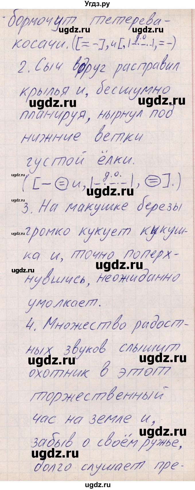 ГДЗ (Решебник) по русскому языку 8 класс (рабочая тетрадь ) Богданова Г.А. / часть 2 / упражнение / 95(продолжение 2)