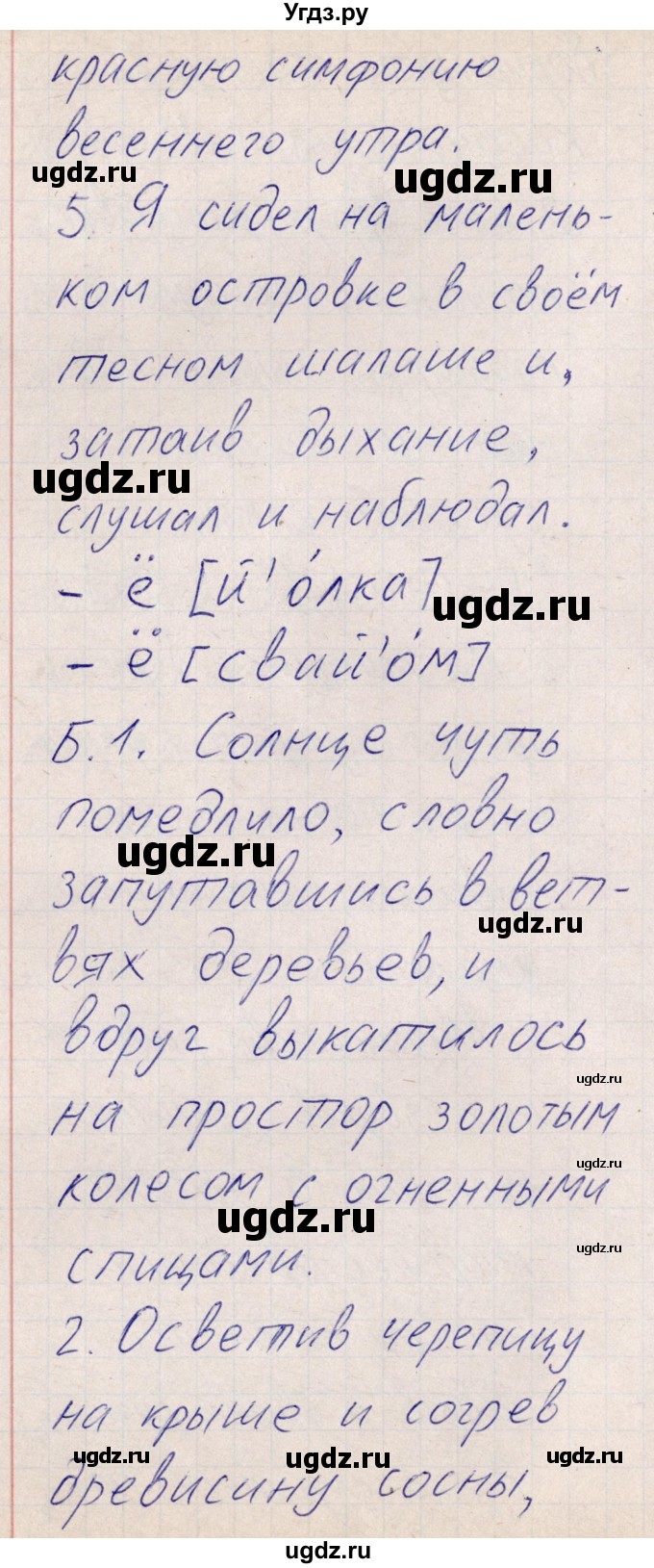 ГДЗ (Решебник) по русскому языку 8 класс (рабочая тетрадь ) Богданова Г.А. / часть 2 / упражнение / 95(продолжение 3)