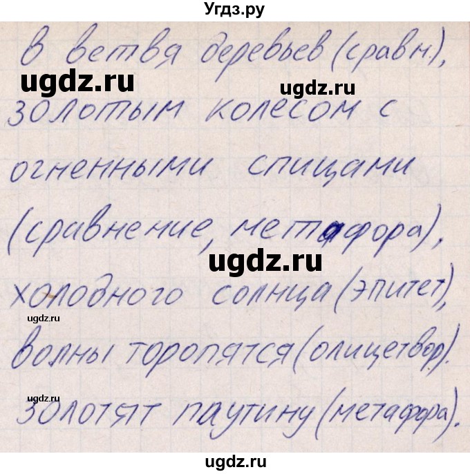 ГДЗ (Решебник) по русскому языку 8 класс (рабочая тетрадь ) Богданова Г.А. / часть 2 / упражнение / 95(продолжение 6)