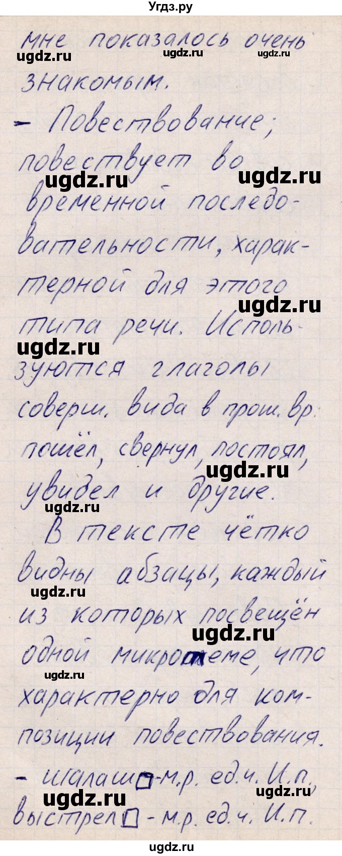 ГДЗ (Решебник) по русскому языку 8 класс (рабочая тетрадь ) Богданова Г.А. / часть 2 / упражнение / 96(продолжение 4)