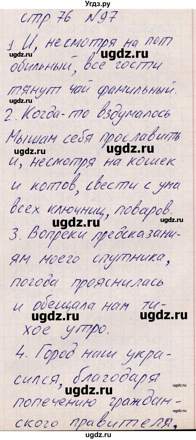 ГДЗ (Решебник) по русскому языку 8 класс (рабочая тетрадь ) Богданова Г.А. / часть 2 / упражнение / 97