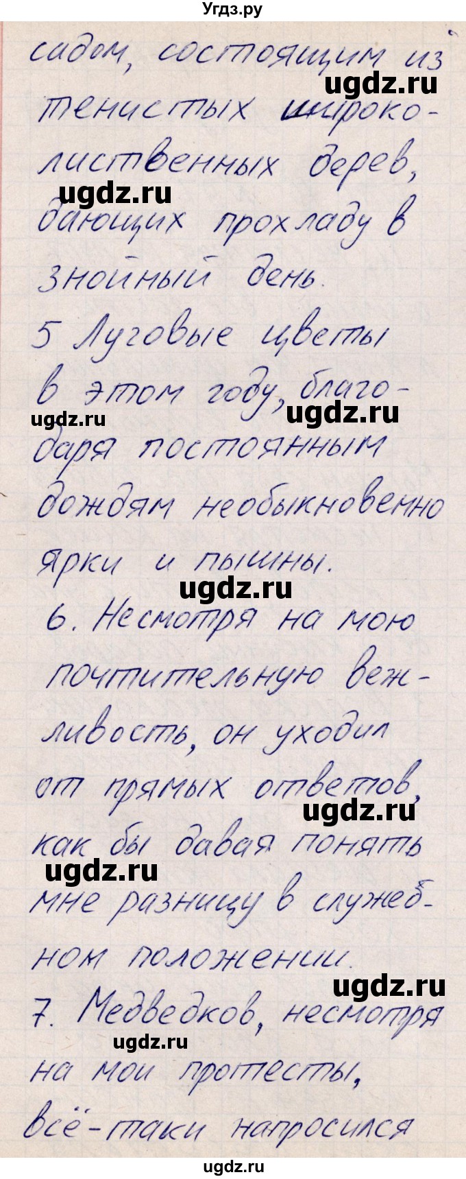 ГДЗ (Решебник) по русскому языку 8 класс (рабочая тетрадь ) Богданова Г.А. / часть 2 / упражнение / 97(продолжение 2)