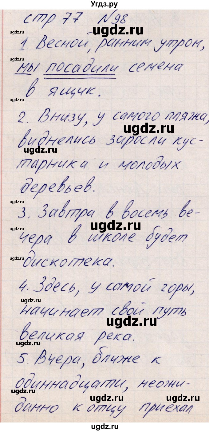 ГДЗ (Решебник) по русскому языку 8 класс (рабочая тетрадь ) Богданова Г.А. / часть 2 / упражнение / 98