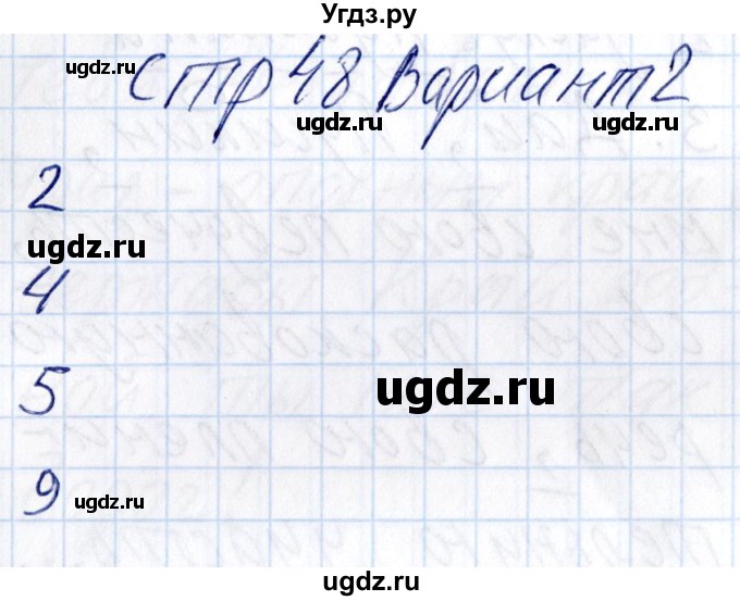 ГДЗ (Решебник) по русскому языку 8 класс (рабочая тетрадь ) Богданова Г.А. / часть 2 / проверочные работы / работа №1 / Вариант 2