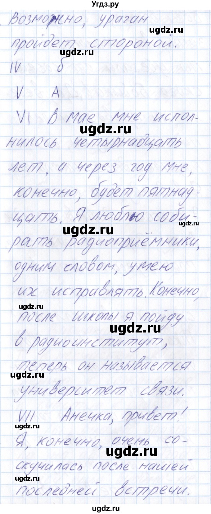 ГДЗ (Решебник) по русскому языку 8 класс (рабочая тетрадь ) Богданова Г.А. / часть 2 / проверочные работы / работа №2 / Вариант 1(продолжение 2)