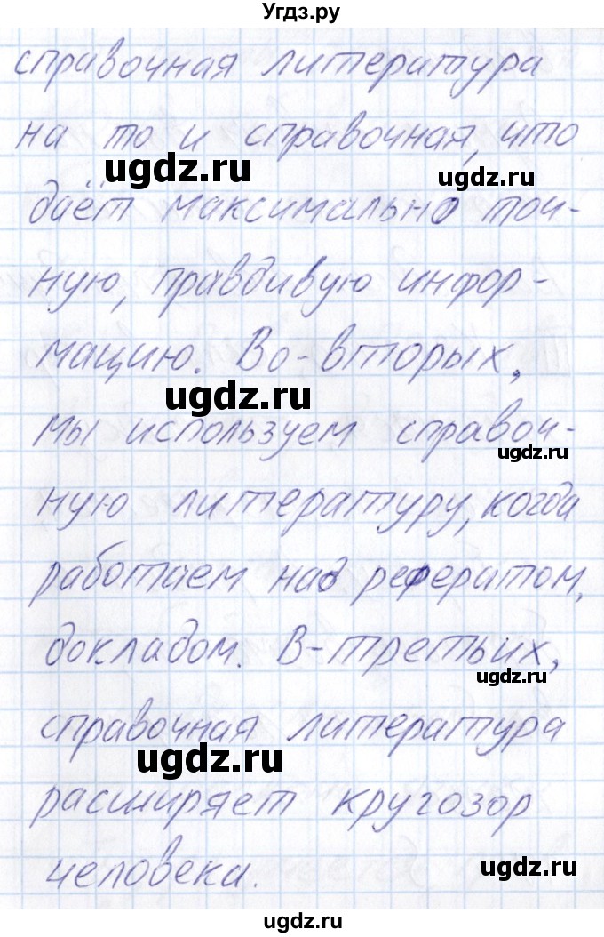 ГДЗ (Решебник) по русскому языку 8 класс (рабочая тетрадь ) Богданова Г.А. / часть 2 / проверочные работы / работа №2 / Вариант 1(продолжение 4)