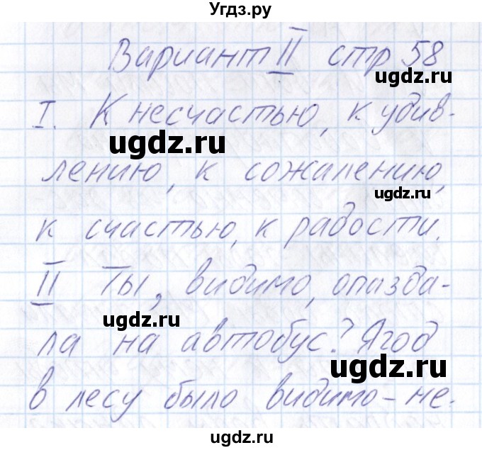 ГДЗ (Решебник) по русскому языку 8 класс (рабочая тетрадь ) Богданова Г.А. / часть 2 / проверочные работы / работа №2 / Вариант 2