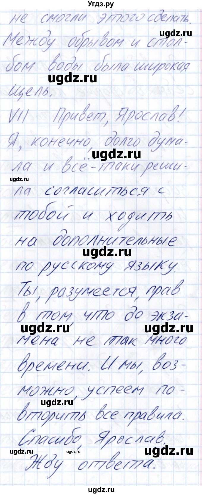 ГДЗ (Решебник) по русскому языку 8 класс (рабочая тетрадь ) Богданова Г.А. / часть 2 / проверочные работы / работа №2 / Вариант 2(продолжение 3)